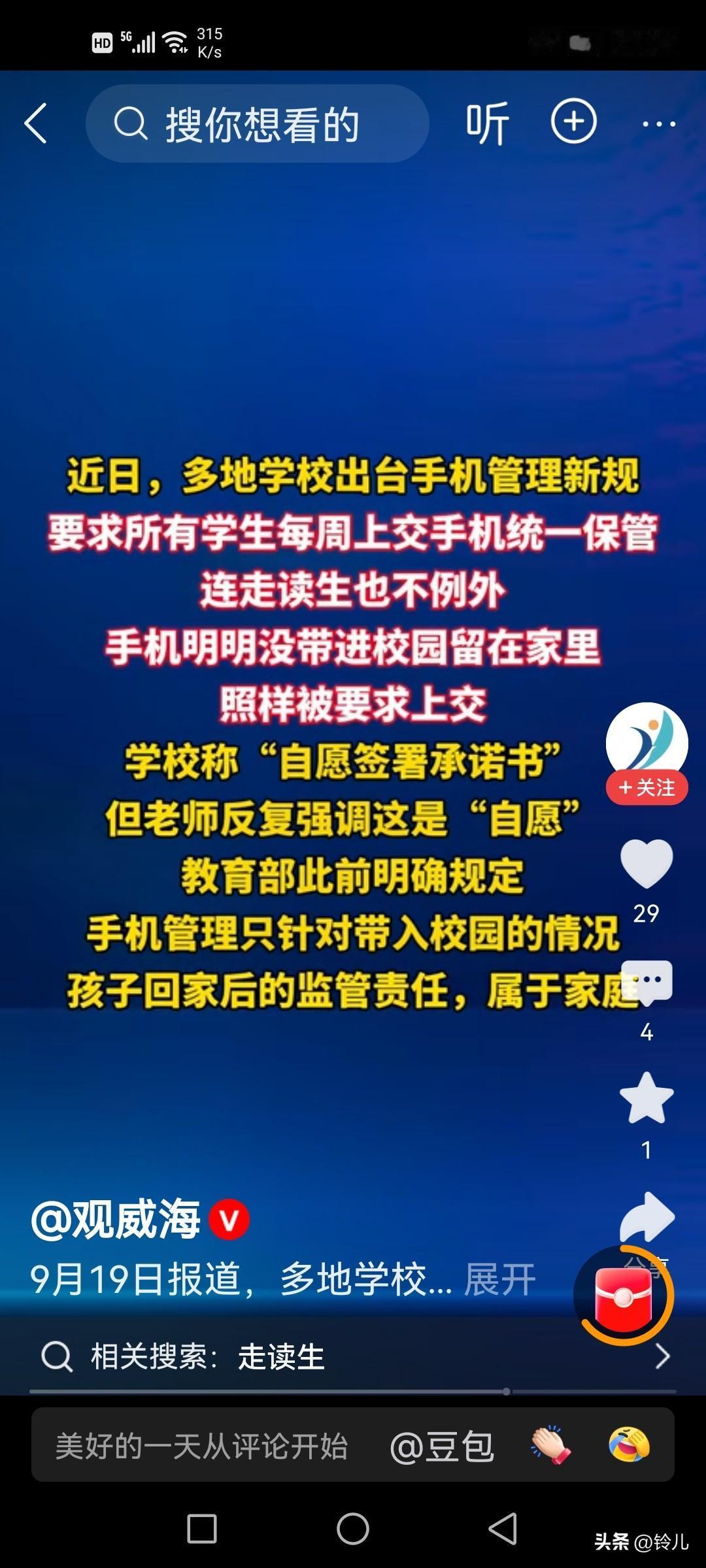 支持学校手机管理新规，是一刀切，还是自愿？
有的学校新规是一刀切，多是住宿生，要