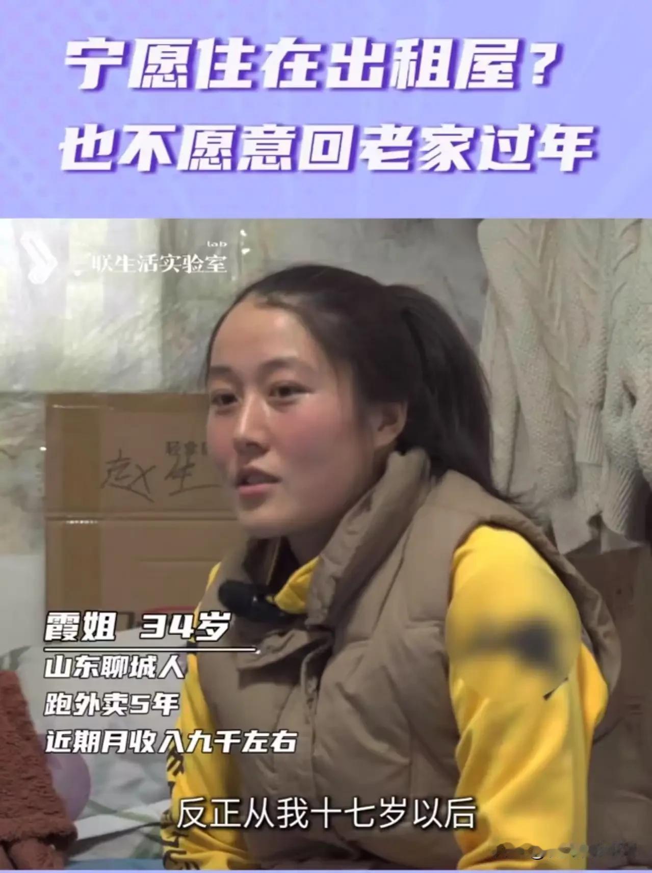 “宁愿住在出租屋，也不愿意回老家过年？”记者采访女外卖员，过年为什么不回家？她的