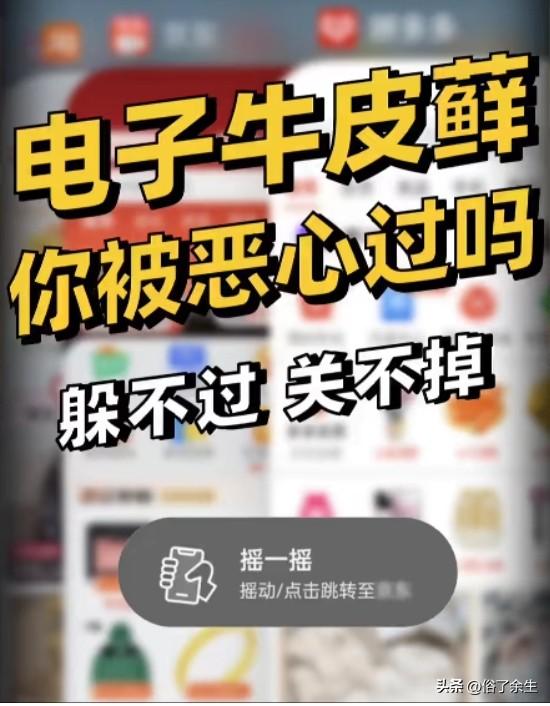 手机应用"摇一摇"乱象 数字牛皮癣该如何根治
新华社痛批手机应用跳转乱象，"摇一