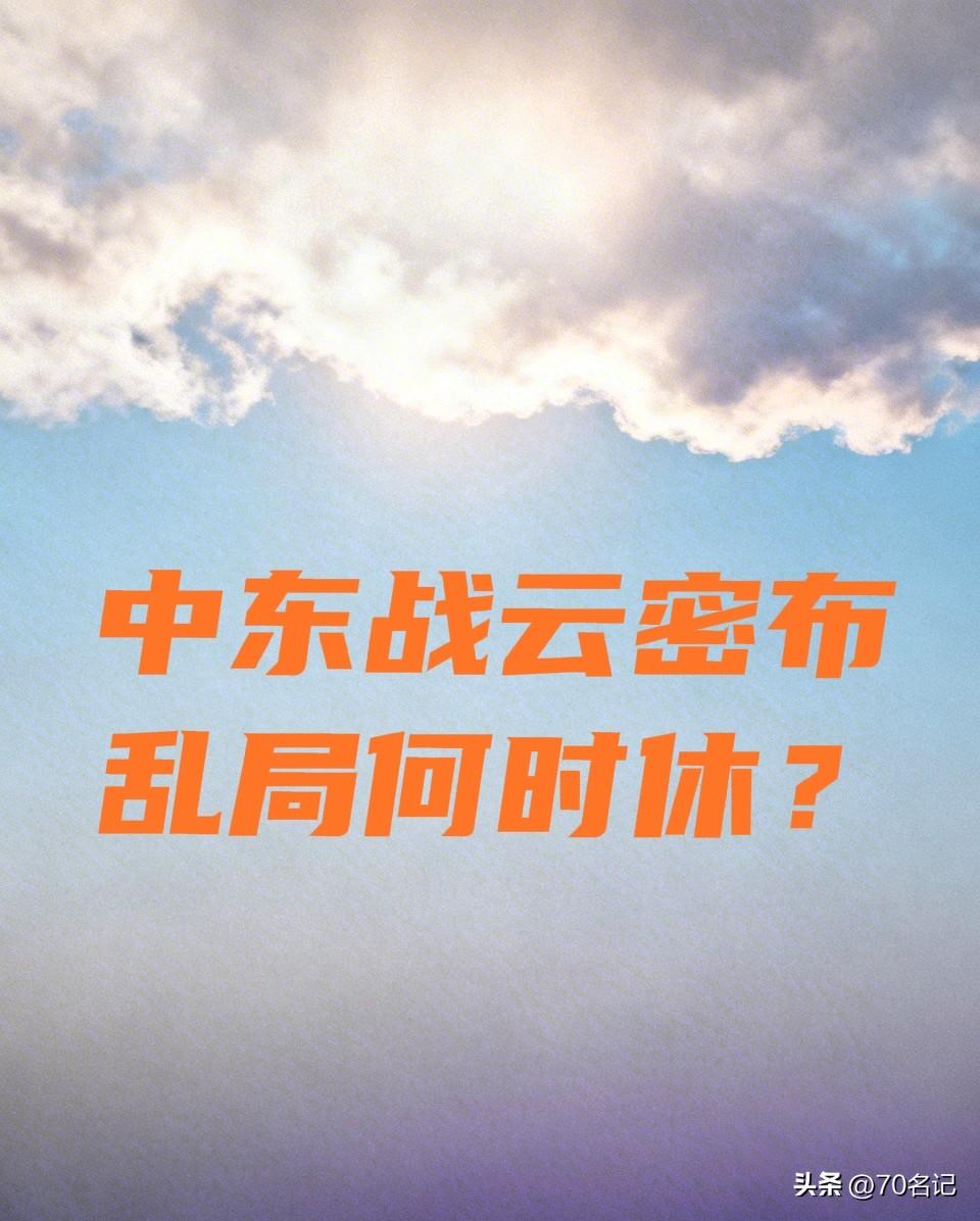 18日，美以袭击伊朗居民区，已造成上百人死伤
照此情形持续下去，这场战争短期内恐