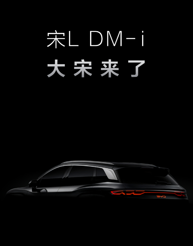 哇，比亚迪宋L dmi这么快就来了！[舔屏]这么看海洋的dmi系列比较慢呢！ 卓