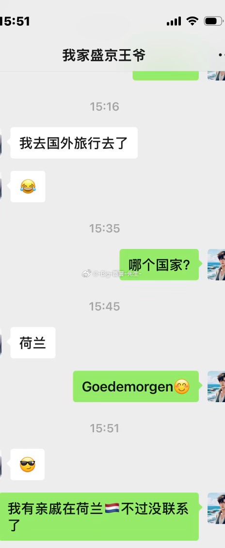 一个多月没联系了，人家突然去了荷兰🇳🇱旅游，人家是富家公子，我只是个穷小子，