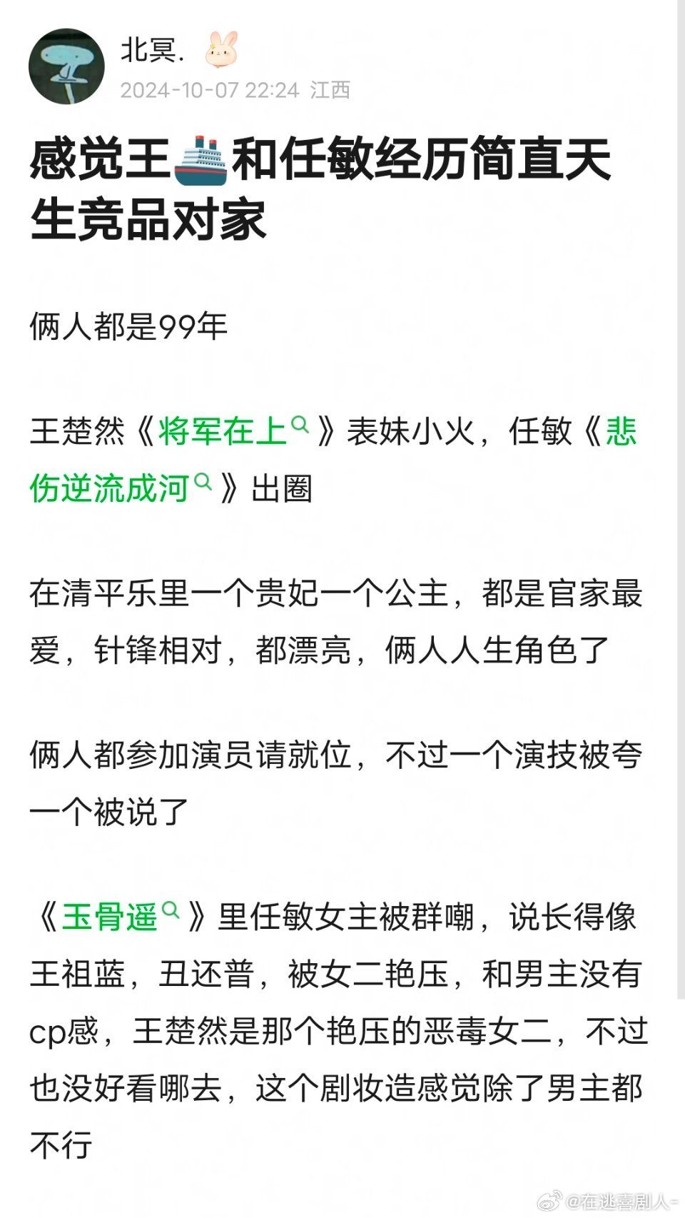 任敏和王楚然是天选对家 ​​​