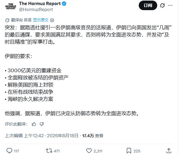 伊朗发出终极通牒，要是不满足伊朗提出的要求，伊朗将对美国发起全面攻势，对美军目标