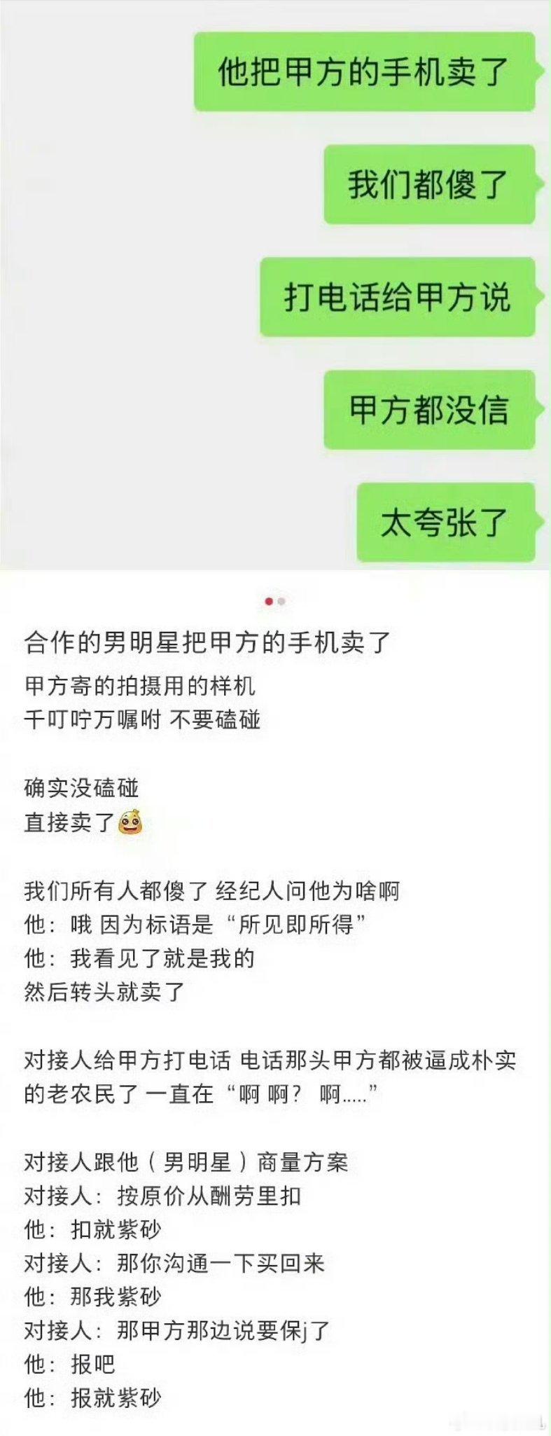 曝男明星把甲方样机卖了好家伙获利仅一两万元，代言没了[允悲]，得不偿失啊 ​​​