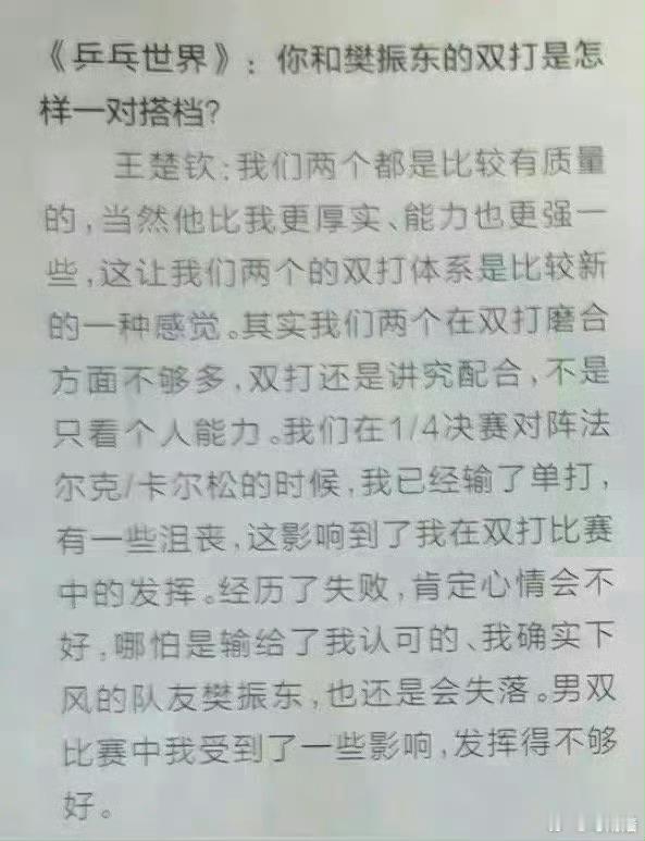 乒乓球双打是否会耽误单打 啊，有些人单打会耽误双打倒是真的。樊振东本来可以达成国