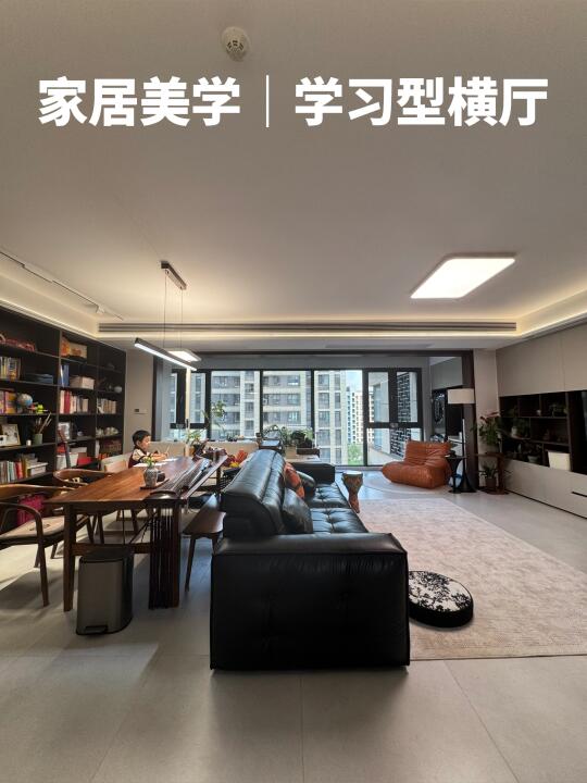 学习型横厅是我家的能量场