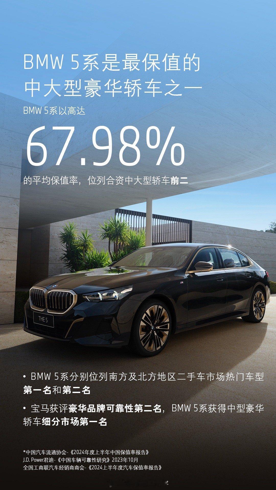 全新BMW 5系（燃油及纯电）7月零售销量的数据。#大宇说车# ​​​