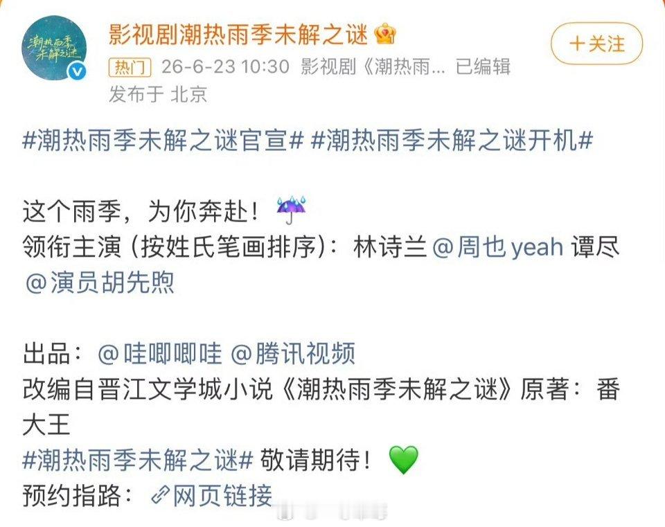 🐧今天官宣的剧没有番位，无番位时代已来到。 