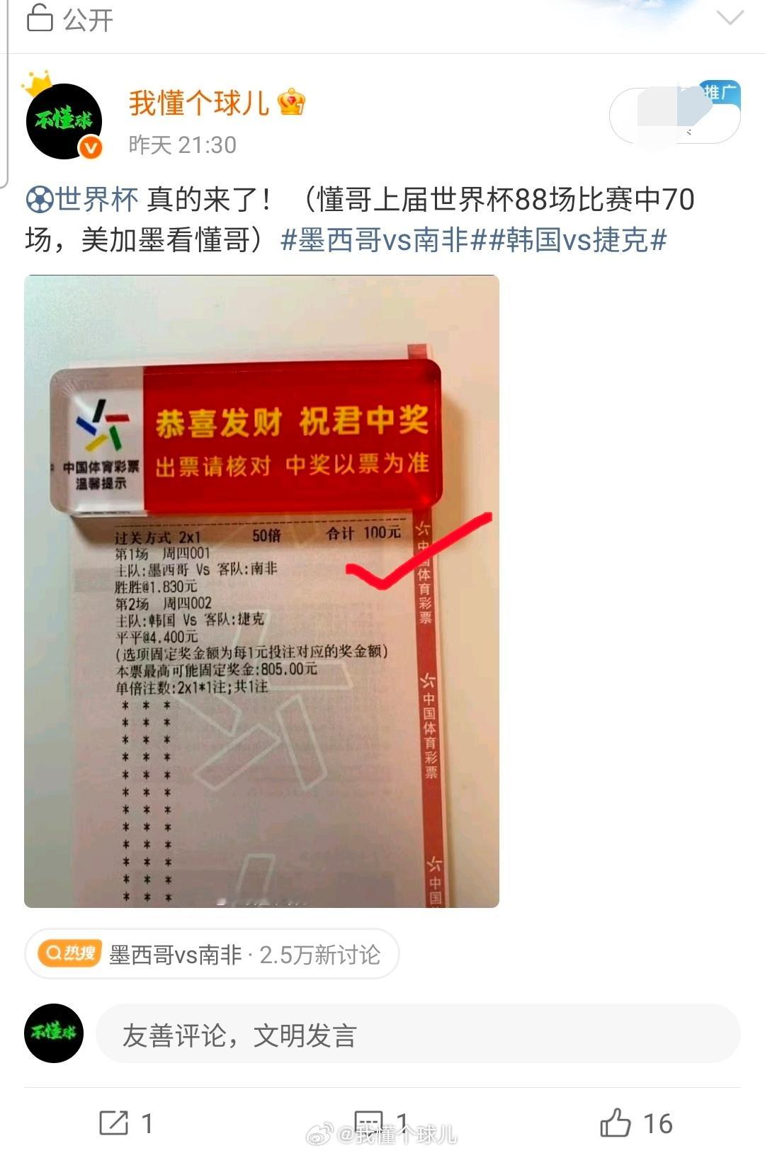 胜胜稳了！！！！墨西哥2比0南非