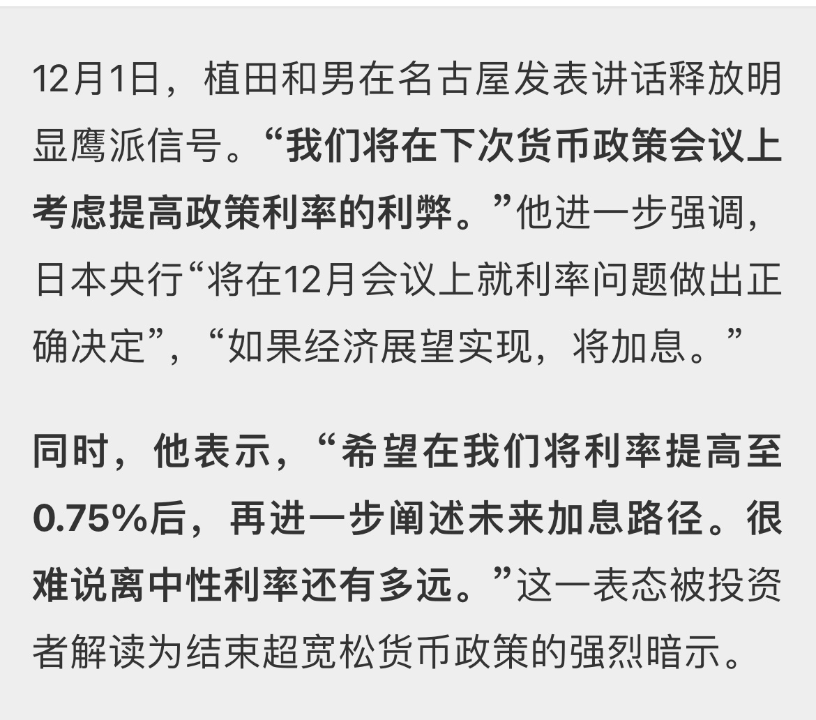 【日本央行释放最强加息信号，12月行动概率飙升至64%】1、日本央行行长植田和男