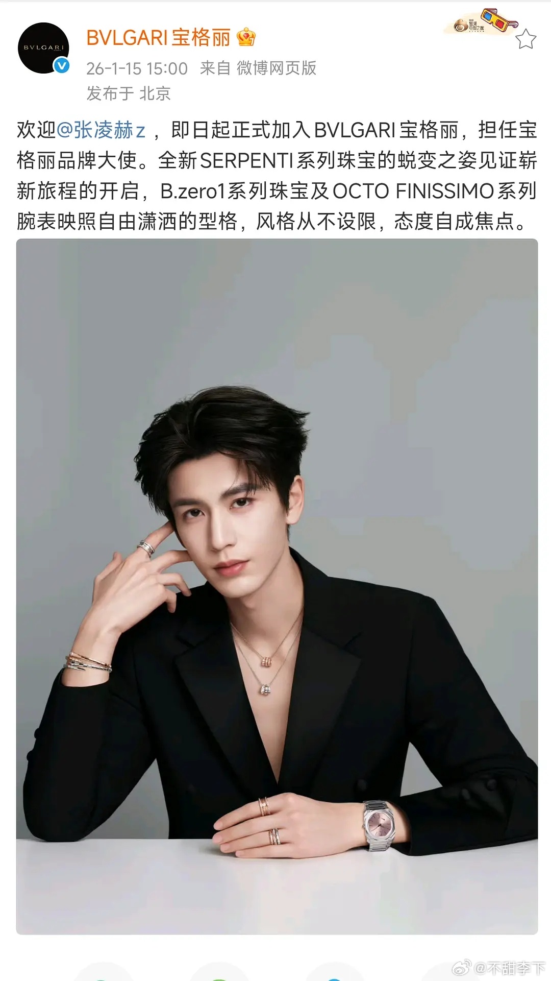 是我高估了，还以为代言人title。不过宝格丽长情，等一两年估计就会升了 