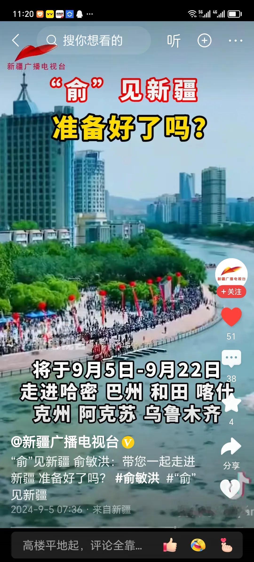 “俞见新疆”，俞敏洪带你一起走进新疆！
