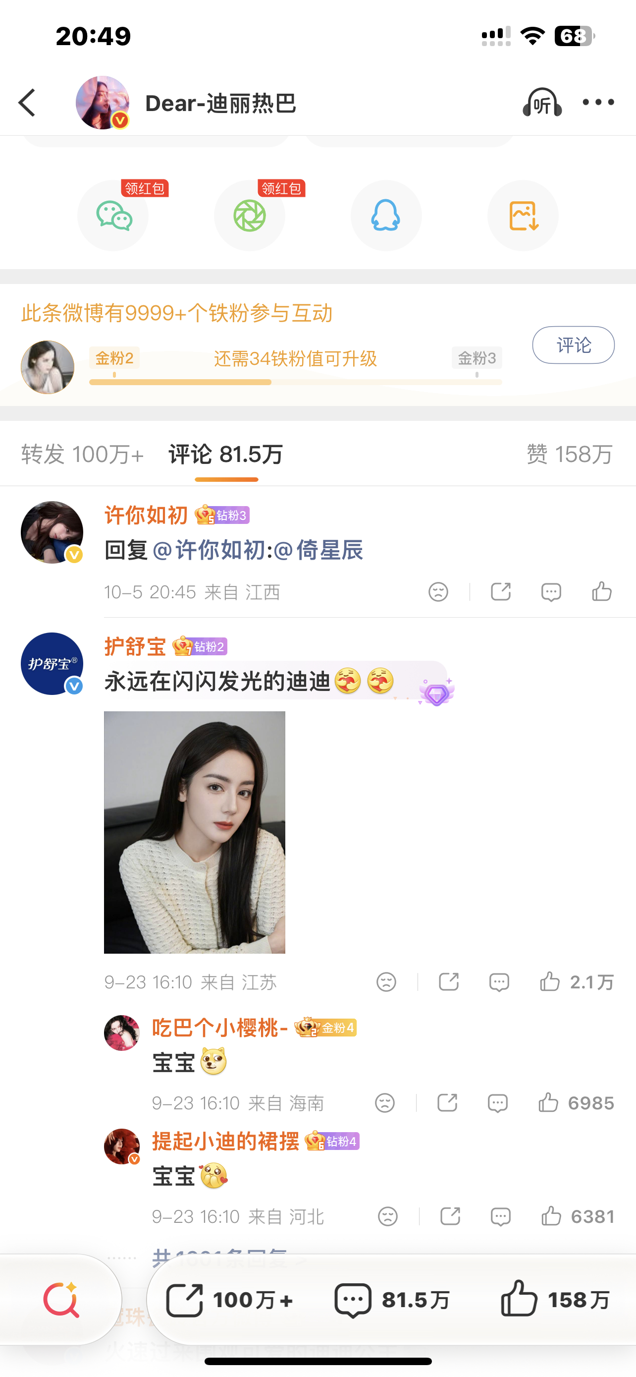 尬评总被吞是啥意思。 ​​​