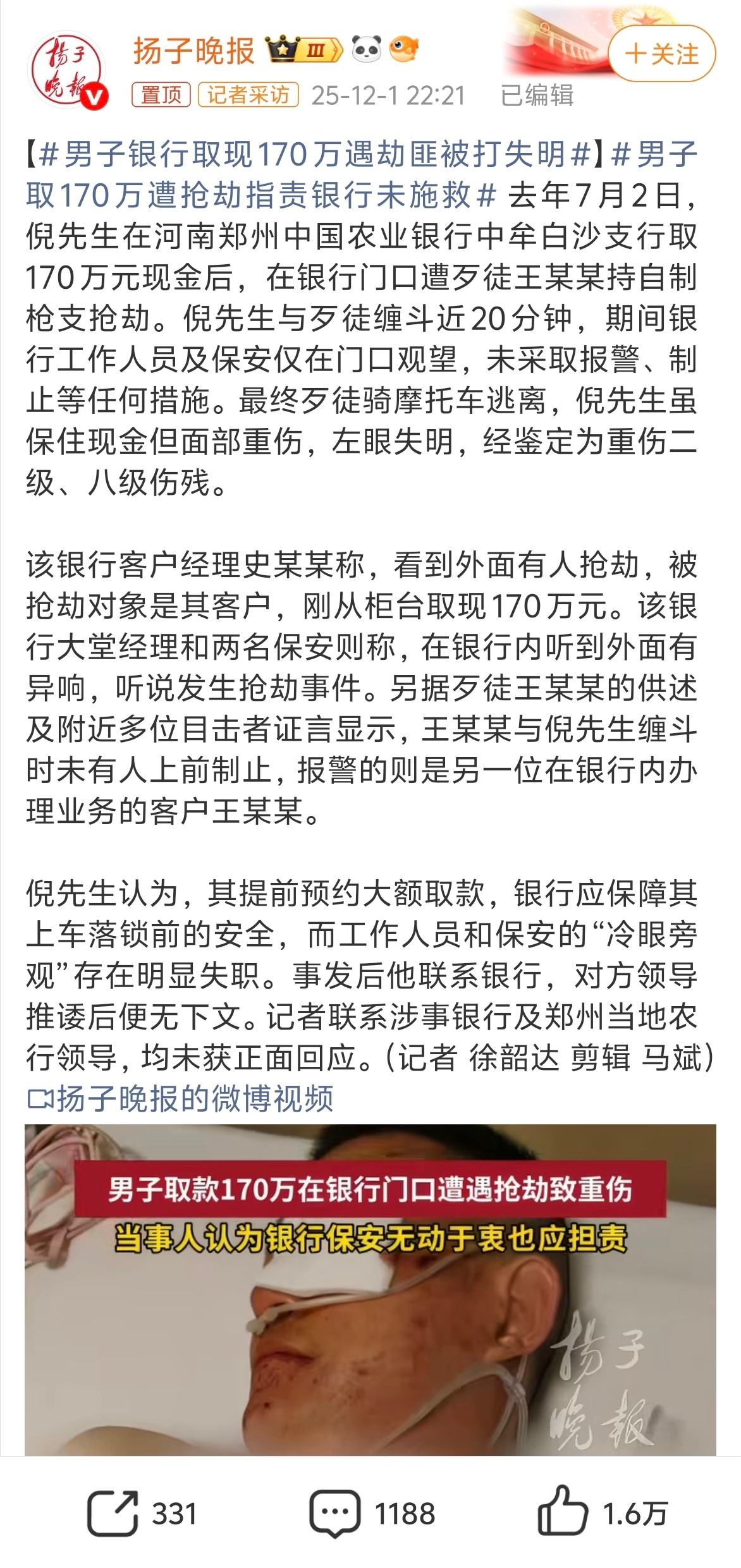 男子取170万遭抢劫指责银行未施救这种事儿居然还能发生在当下？都在说银行多冷漠，