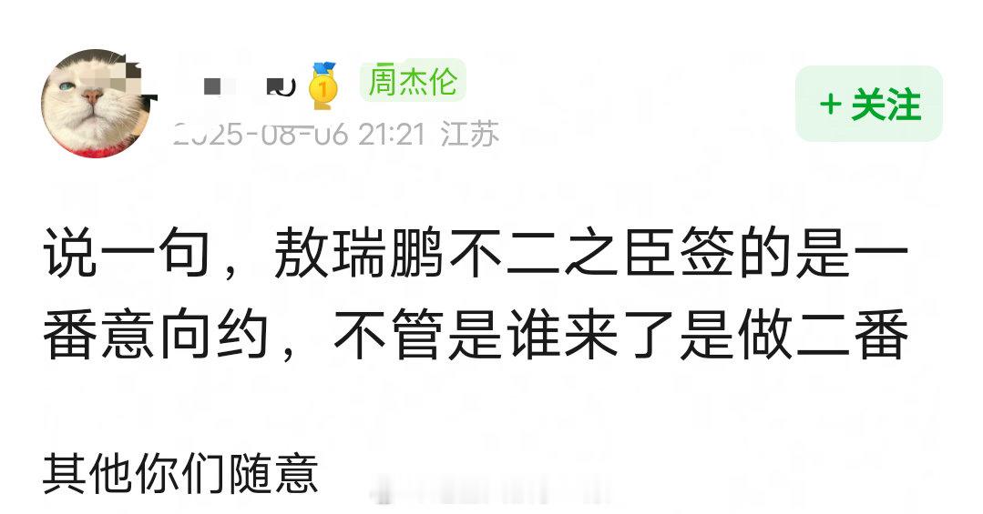 🍉敖瑞鹏《不二之臣》签的是一番意向约，女主不管谁来了都是二番？ ​​​