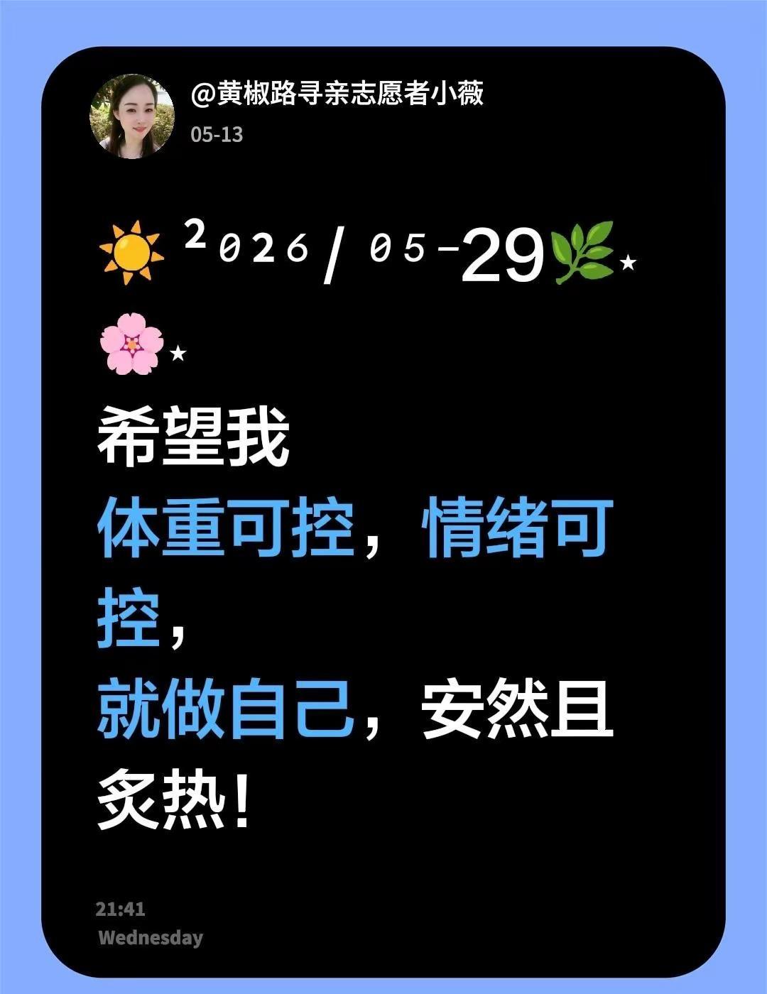☀️ ²⁰²⁶ / ⁰⁵⁻29🌿⋆͛🌸⋆͛ᰔᩚ ✩₊꙳𓂂𓈒꙳希望我   