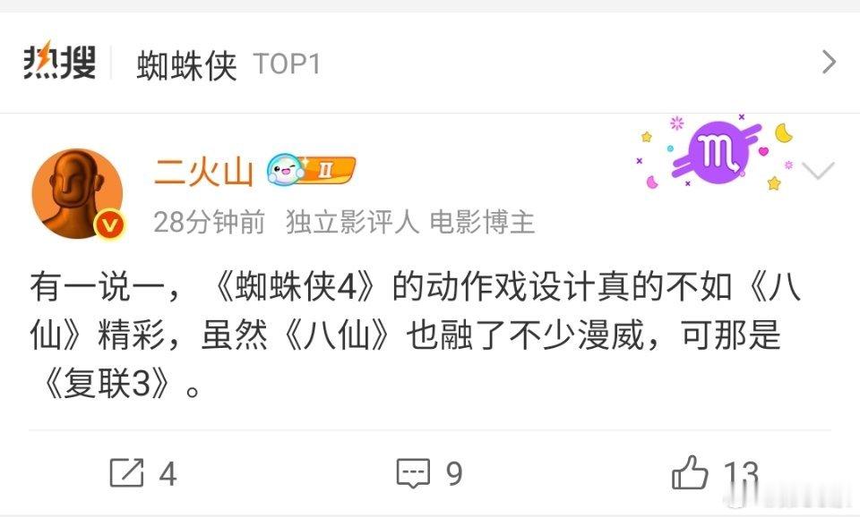 诈骗电影又开始拉踩蜘蛛侠。蜘蛛侠这种电影，不管你怎么抹黑，怎么下作，大家基本是有