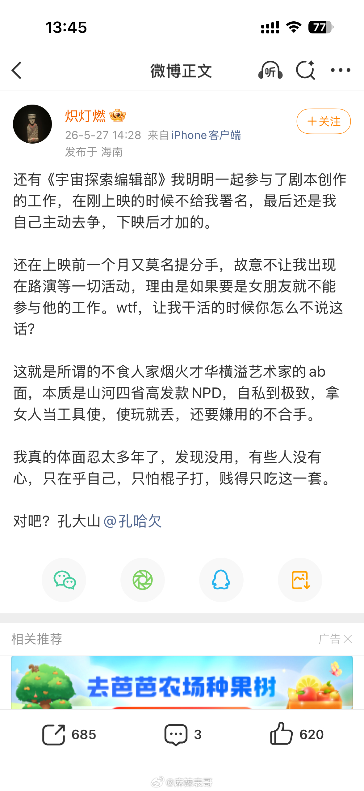 网友炽灯燃手撕《宇宙探索编辑部》的导演孔大山，控诉他拿原生家庭和自己的脆弱来吸引