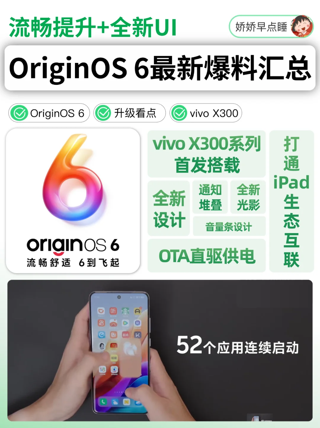 等不及了！想快进到用上OriginOS 6❗️