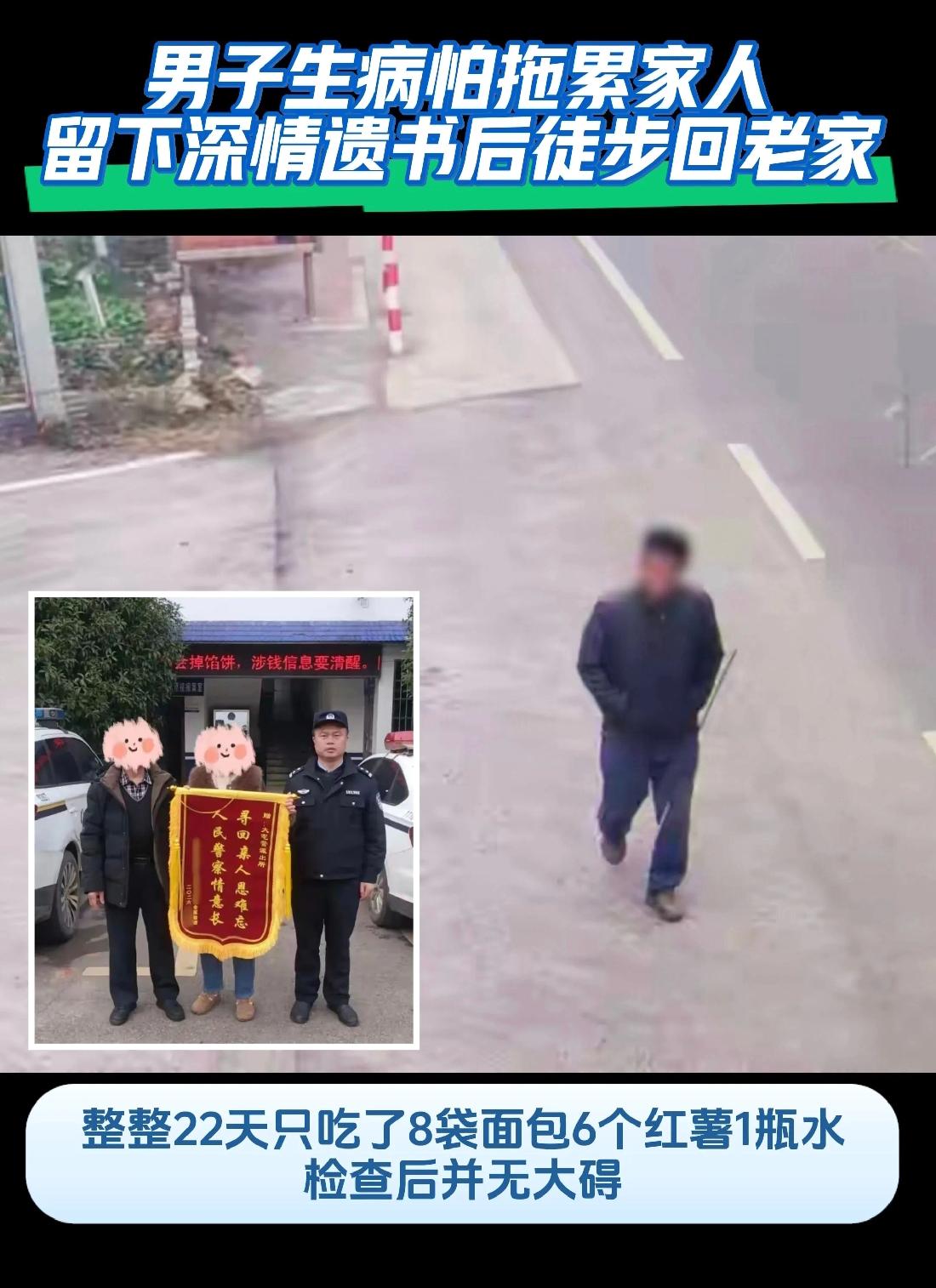 湖南46岁汉子查出肝病，怕成家里拖油瓶留遗书徒步22天返乡等死，22天仅合眼一夜