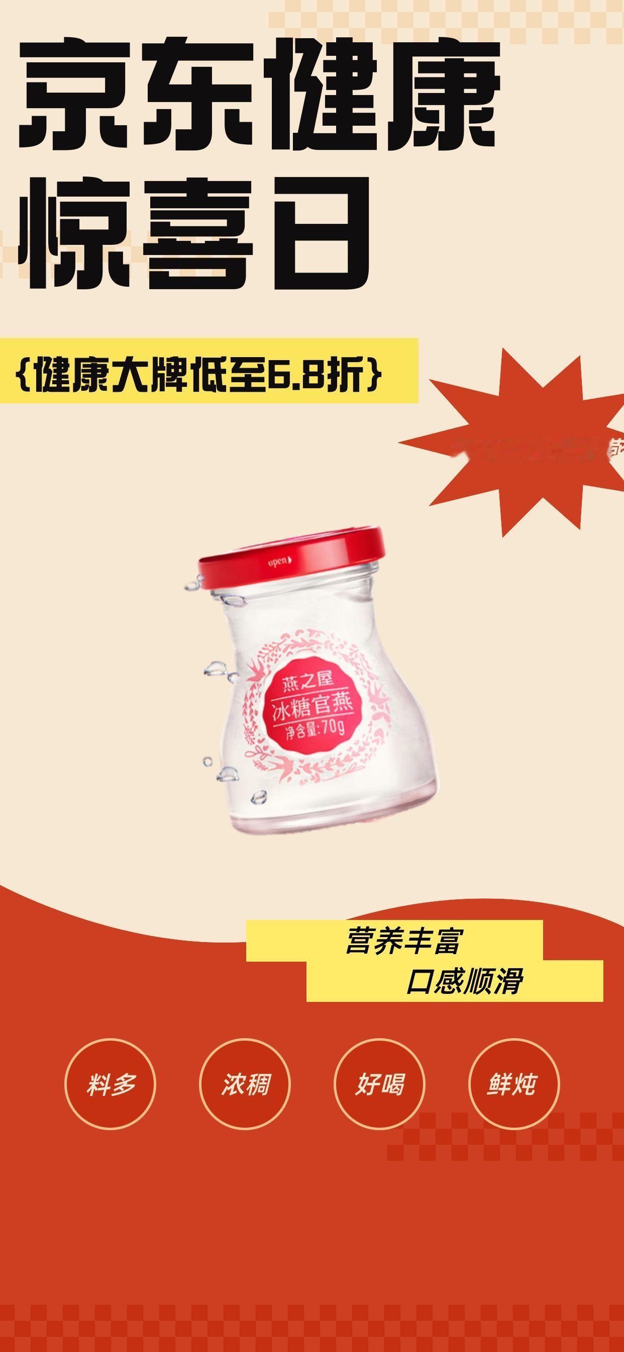 🎑 最近熬夜吃瓜身体真的吃不消了，研究出一个回血大招！京东健康现在的活动真的太