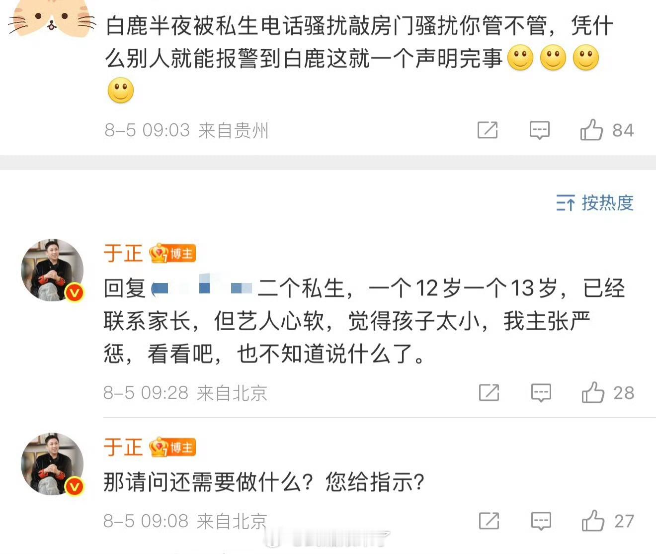 于正说白鹿心软一个唱黑脸一个唱白脸，主要这事不心软也不行，12岁也没办法处理 ​