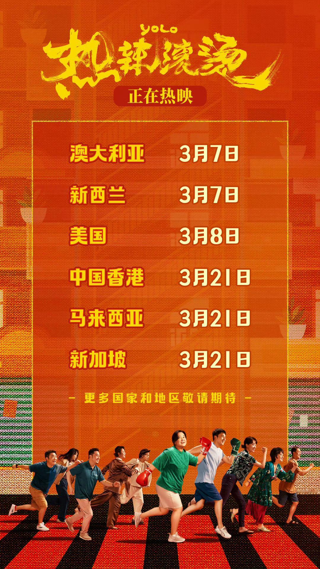 好好好 小麻辣烫走向世界！！！🔥🔥🔥 ​​​