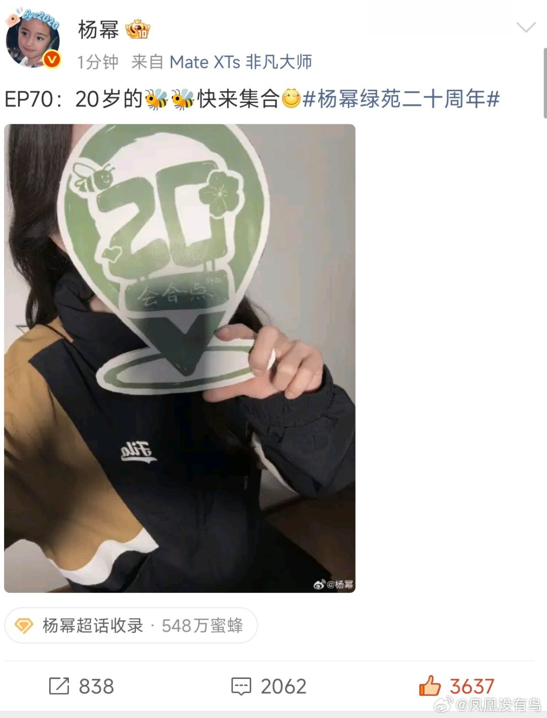 杨幂发博庆祝绿苑二十年啦  杨幂绿苑二十周年