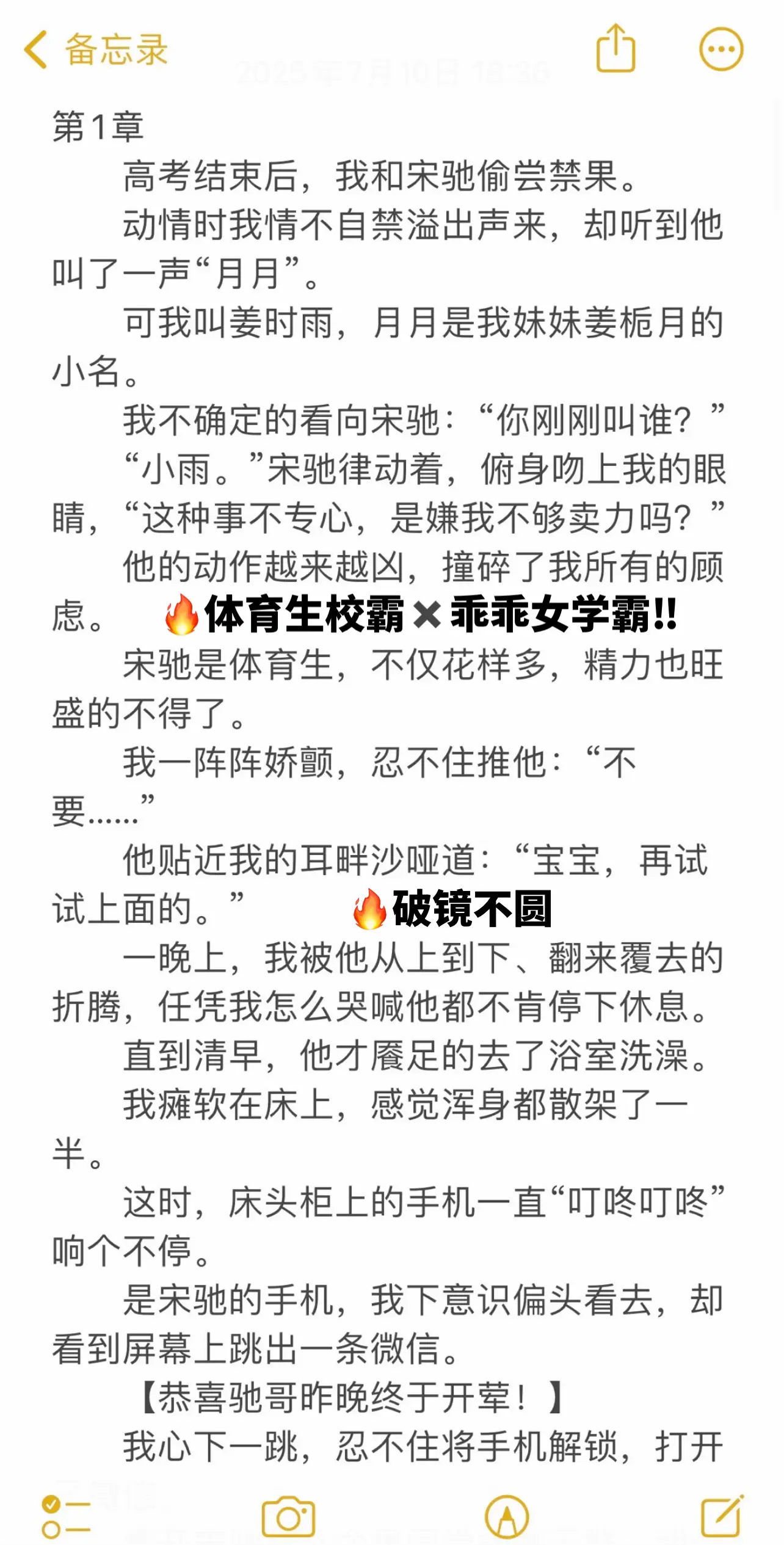 现言设计利用负心梗虐文🔥。🔖高考结束，体育生校霸要和我来一场爱的成...