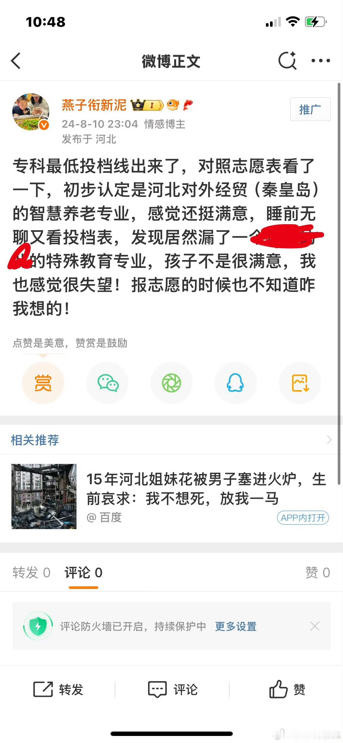 唉，两年前给闺女报志愿，心心念念想的是智慧养老，因为我知道部分幼儿园倒闭是必然现
