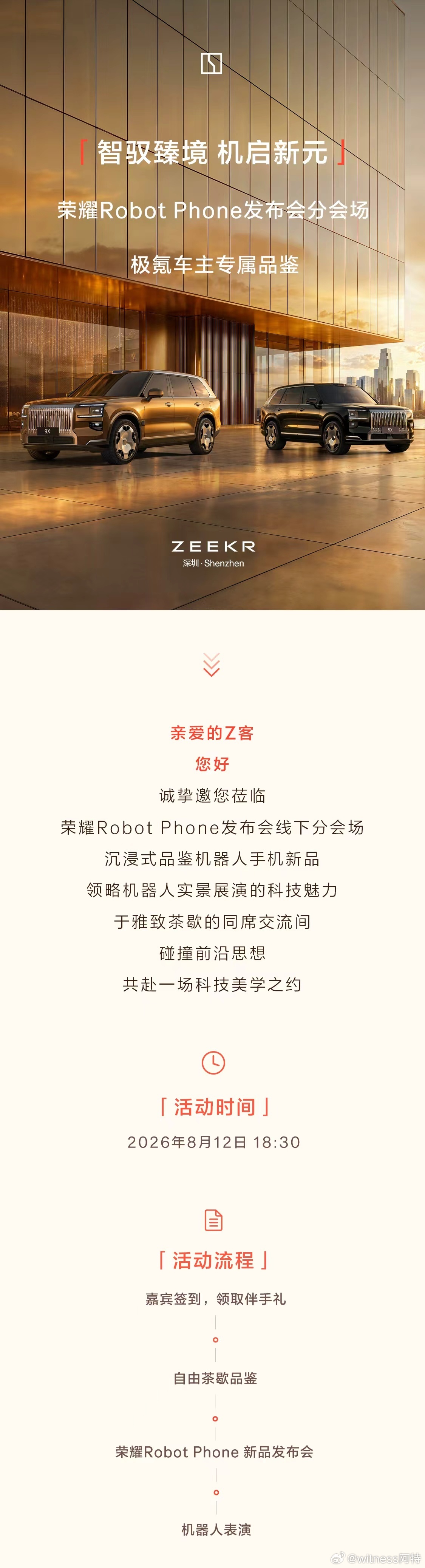 我就知道，极氪与荣耀这两个品牌之间，总有一天会梦幻联动！极氪荣耀robot ph