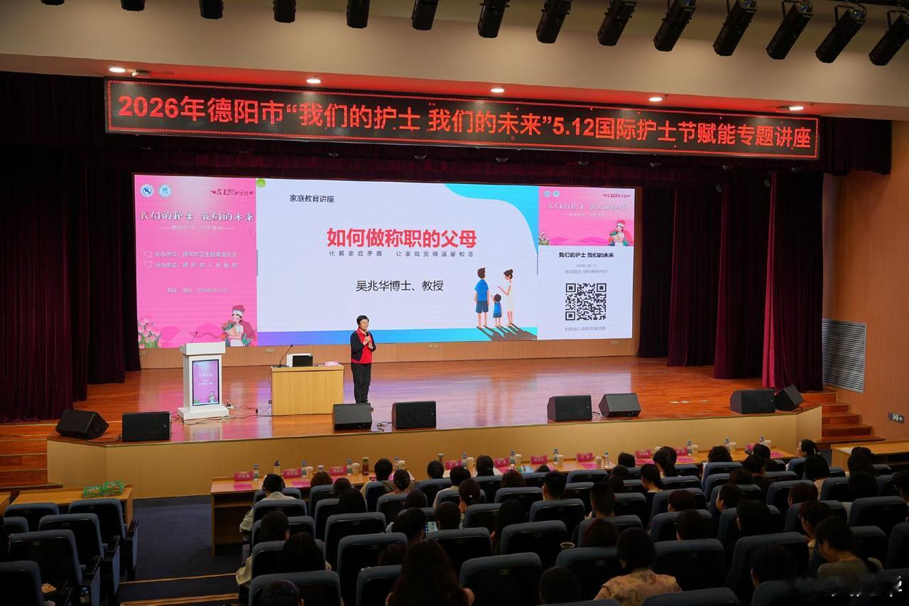 恰逢国际护士节来临之际，受邀前往德阳市人民医院，开展【如何做称职的父母】专题讲学