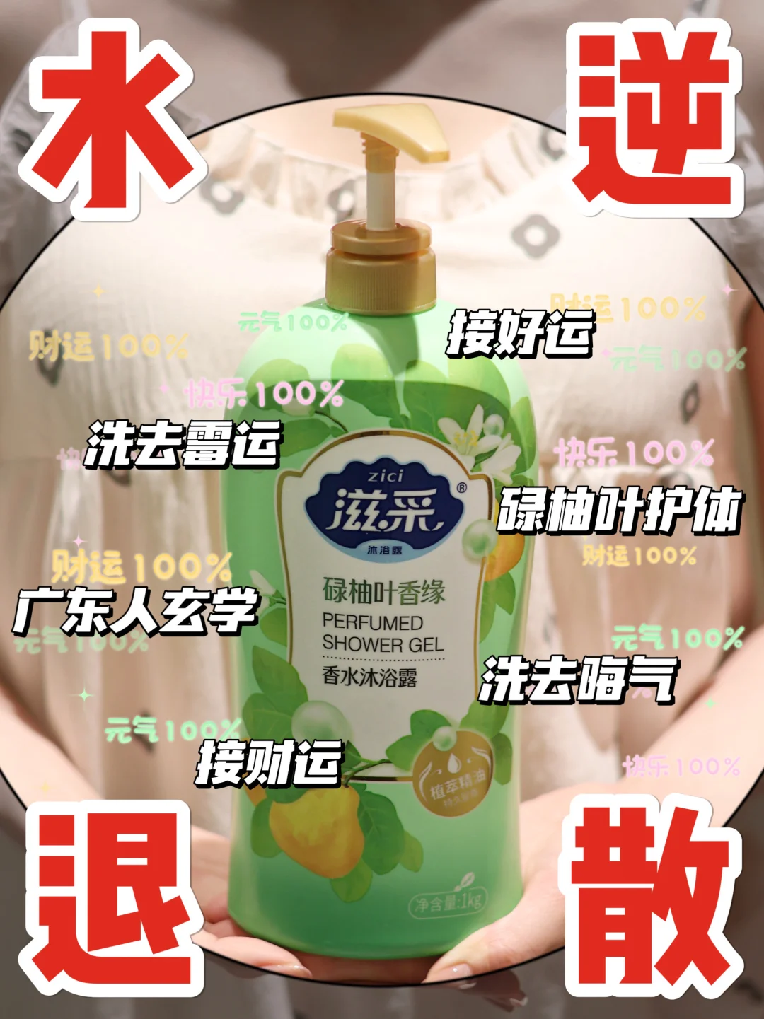 水逆退退退！来自广东的神秘力量碌柚叶！