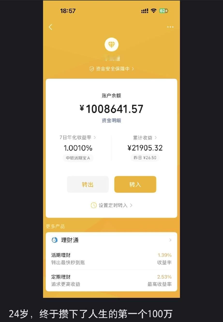 有这么多钱放在全国算什么水平？