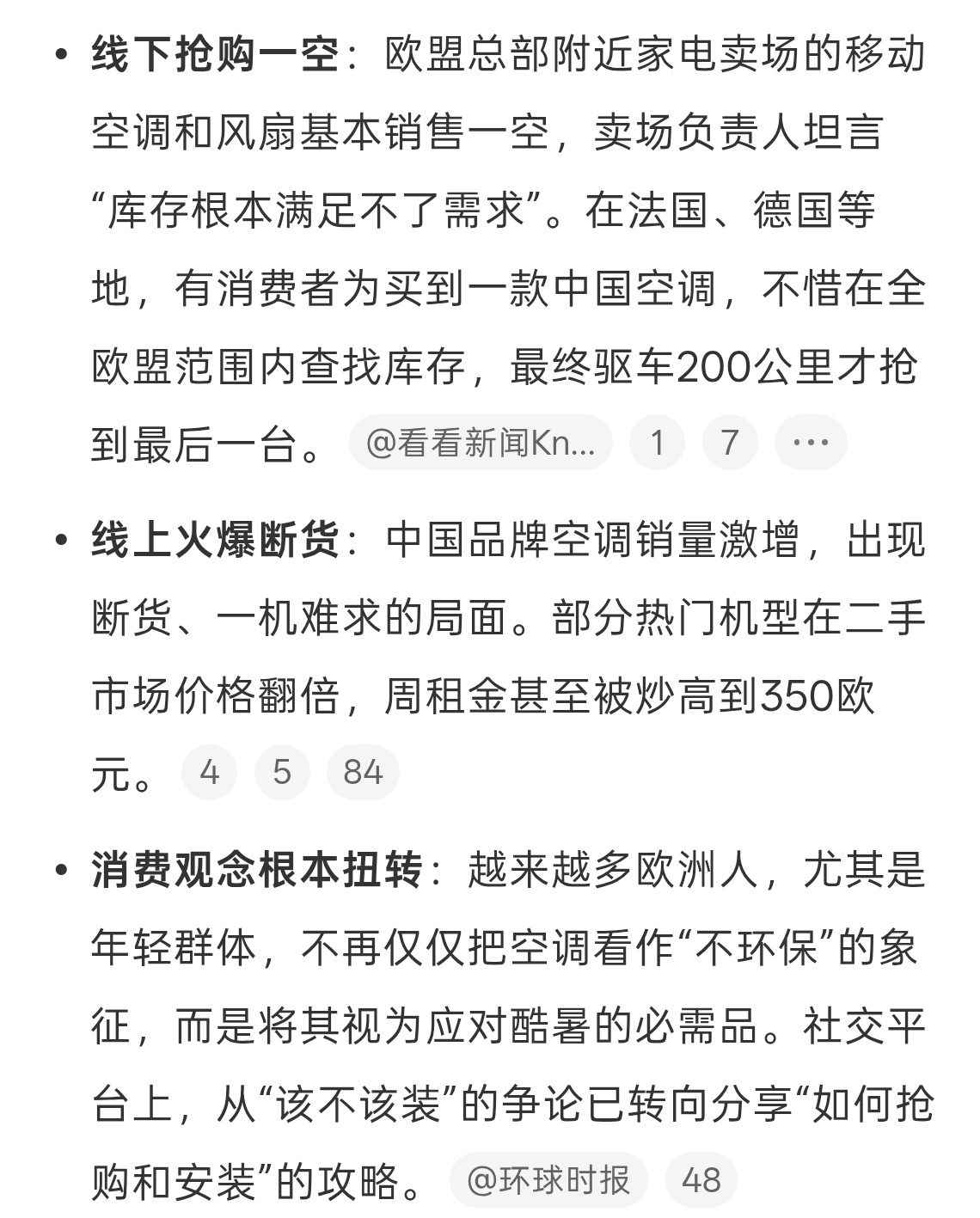 欧洲人对待空调的态度变了空调简直是夏天之光！谁能拒绝空调呀，自己舒服最重要，欧洲