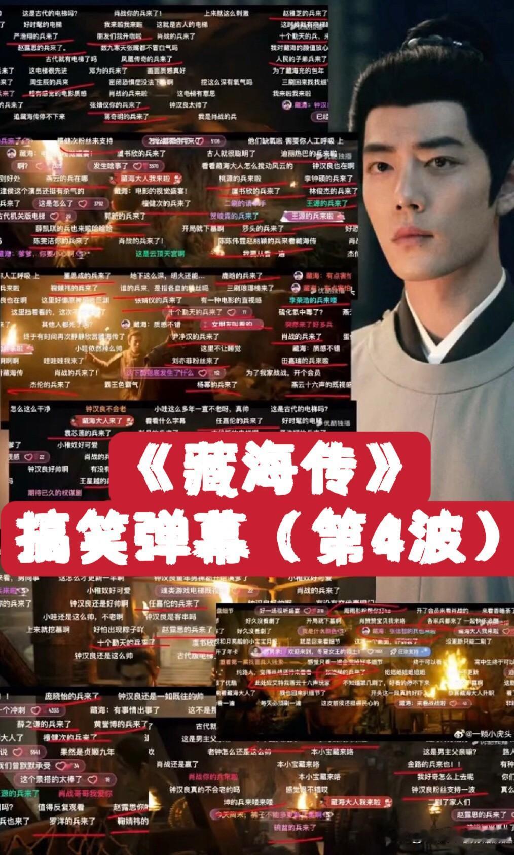 《藏海传》搞笑弹幕（第4⃣️波）

1、曹公公说能从藏海的眼睛里看到熟悉的东西；