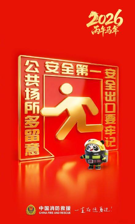 假期余额不足 消防安全知识快get