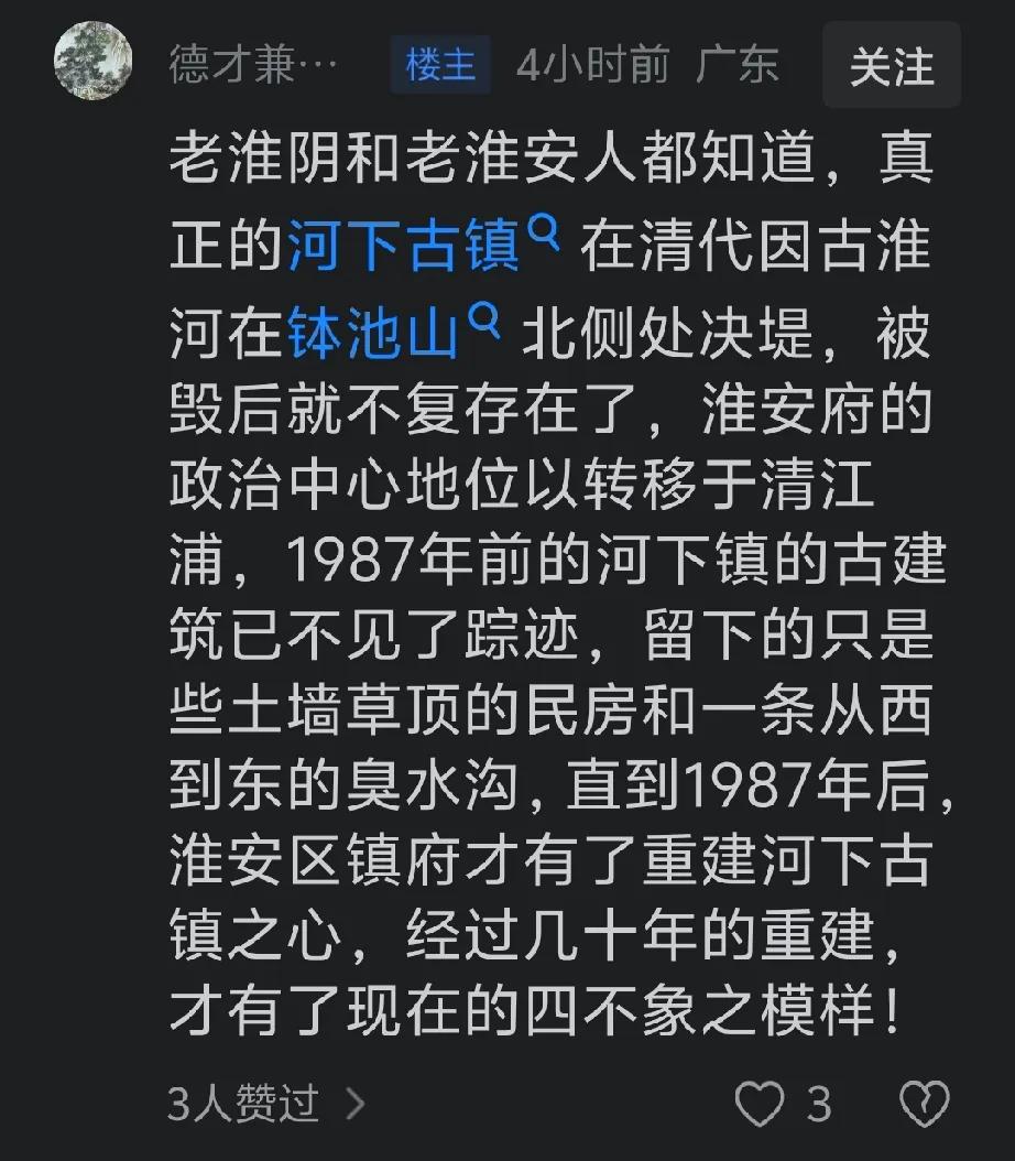 原来真正的淮安河下古镇早就在清代就不存在了？那现在这个岂不是假古董？感谢这位长居