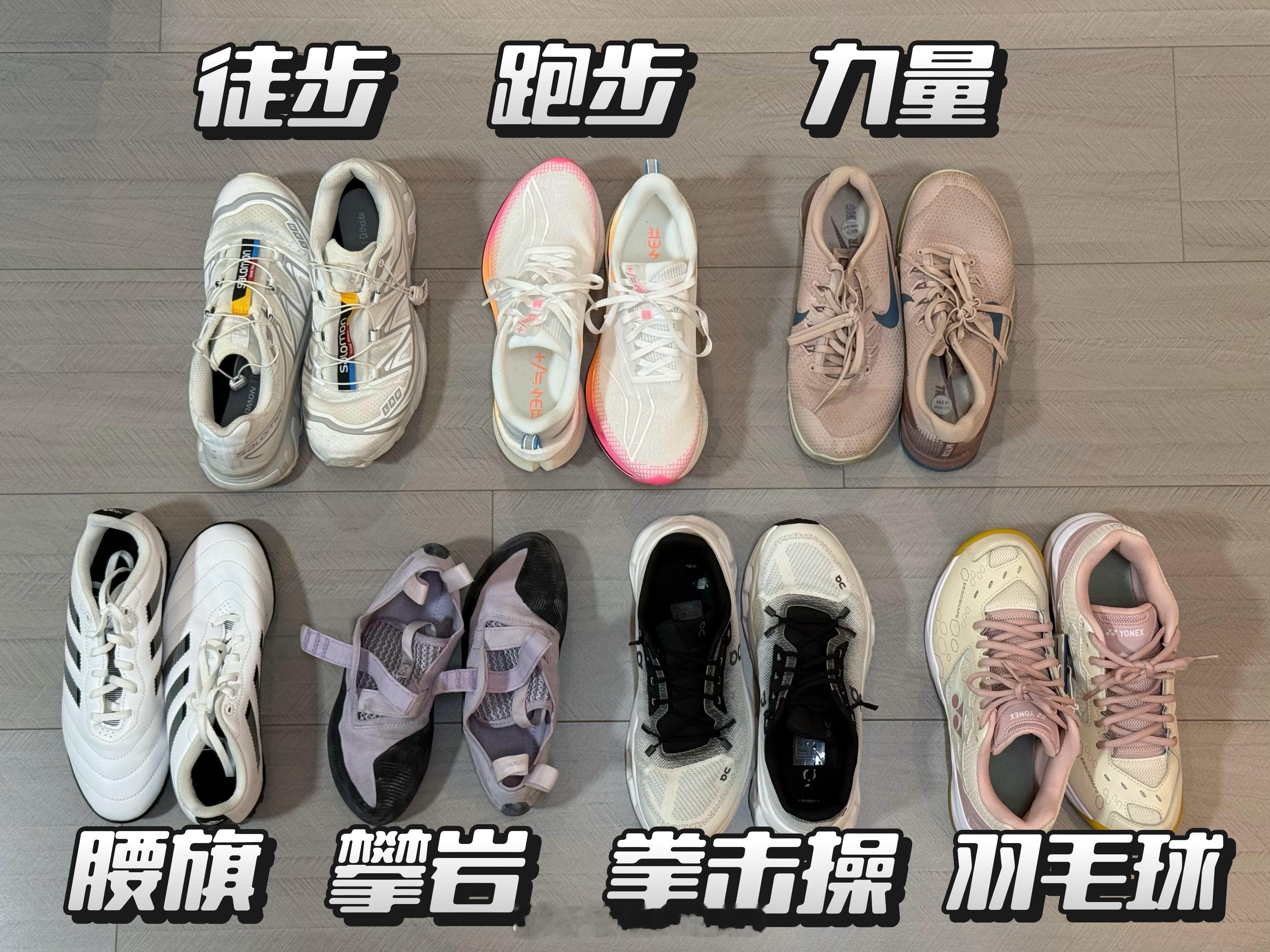 本人爱好广泛的后果就是鞋柜不够用，接触新运动的第一件事就是“先买鞋”。没想到吧，