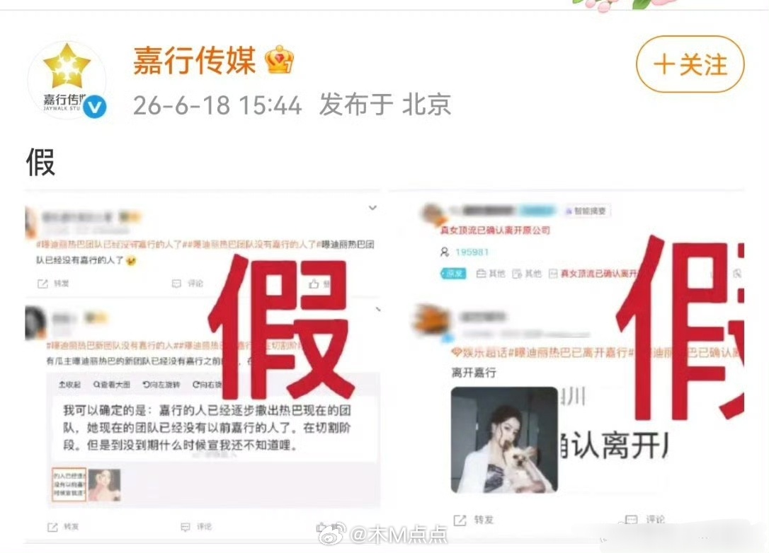 嘉行和迪丽热巴工作室辟谣，没有解约 没有到期……为什么狼来了那么多次→_→ 热巴