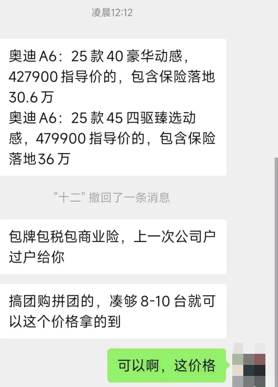 奥迪A6L最新报价，30万的价格你敢信？这是4S店昨天发给我的信息，2025款奥