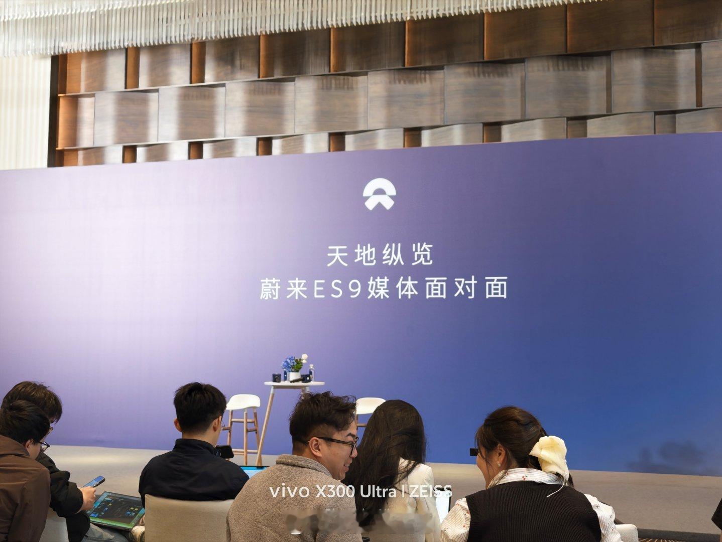 媒体群访马上开始~蔚来蔚来es9