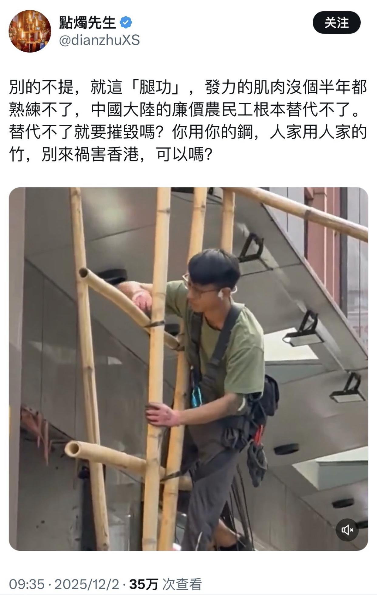 网友：香港搭竹棚的工人非常厉害，他们的专业度和熟练度是大陆农民工比不了的，所以你