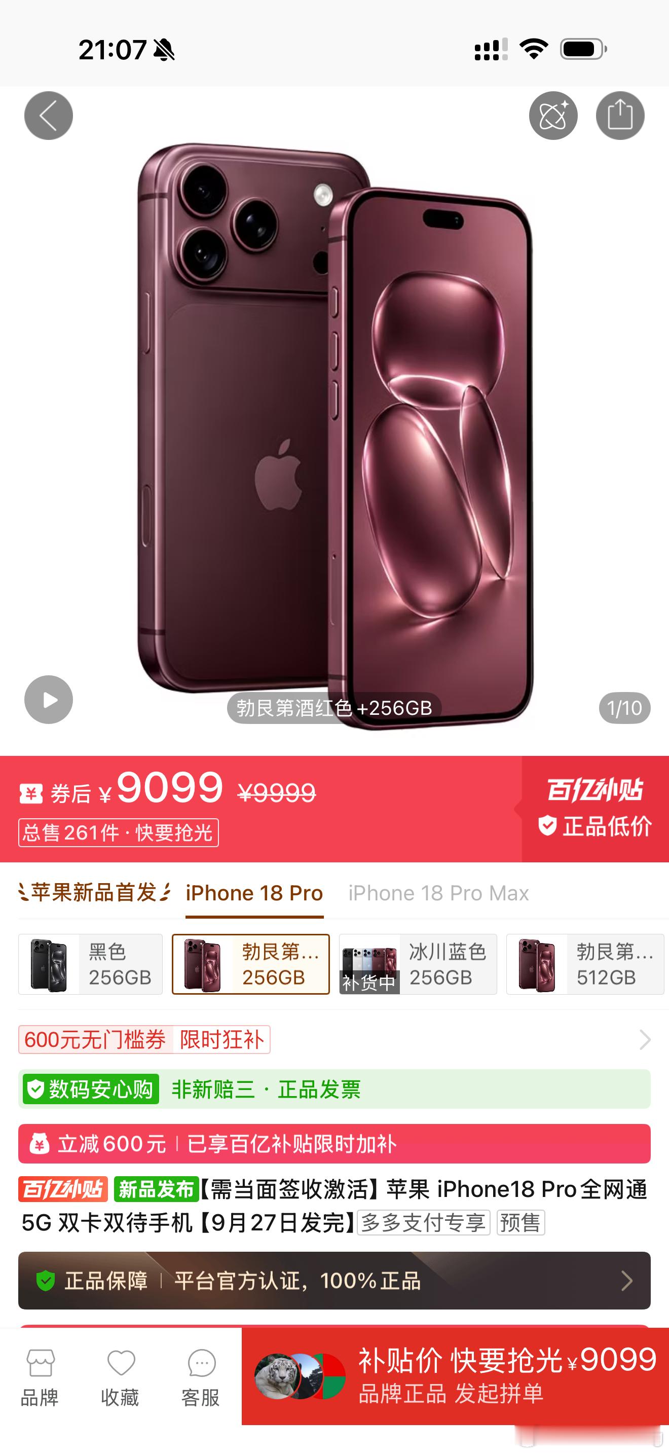 苹果18 优惠900？pdd 上来就便宜900元？ 苹果18 抢不到 ​​​