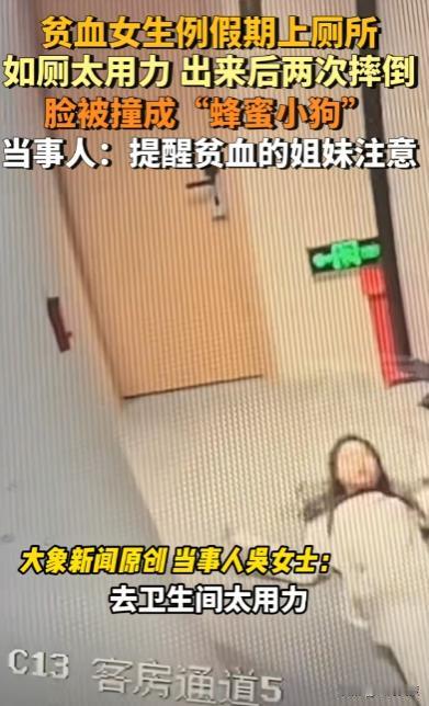 笑死我了！上海，一贫血女生例假期上厕所，结果因为上厕所太用力，从厕所出来以后失去