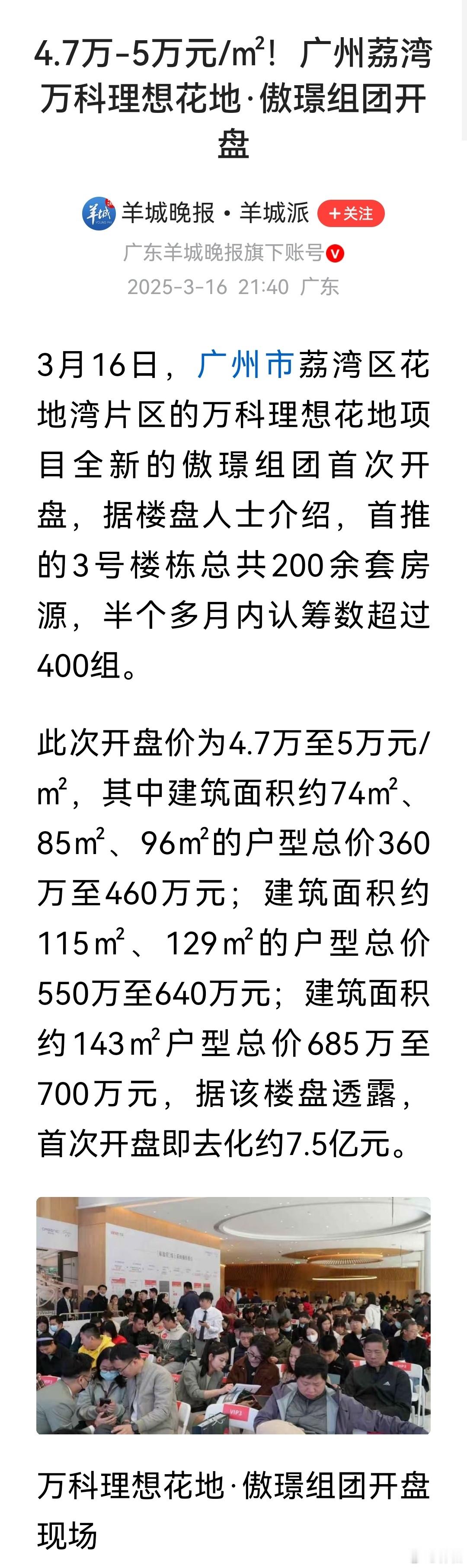 万科“回血”还得看销售。 3月16日，广州市荔湾区花地湾片区的万科理想花地项目全