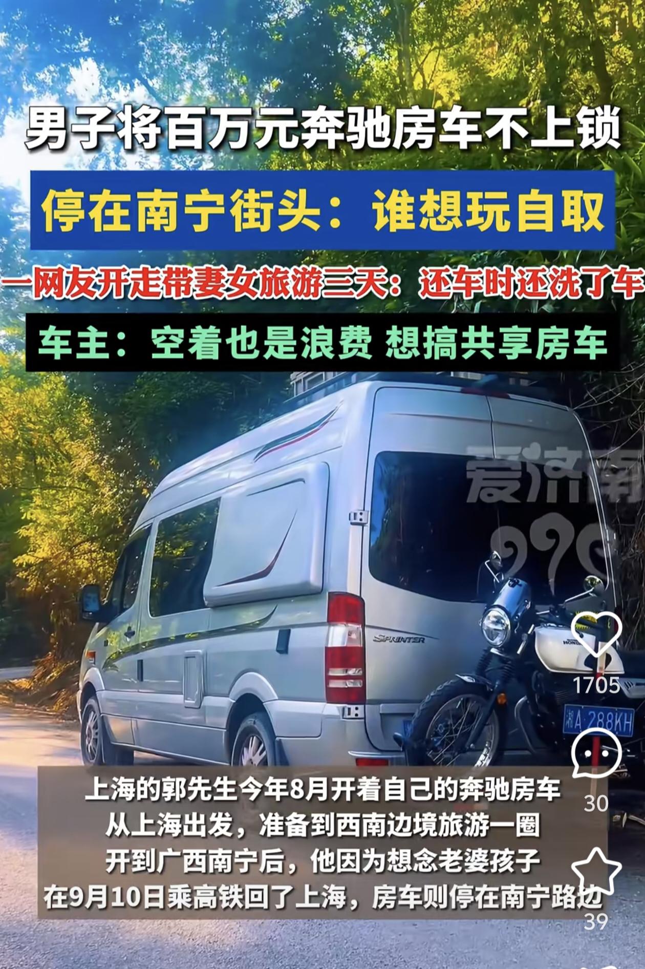 关于百万房车车主郭先生，一个好消息，一个坏消息要分享，
好消息：车没丢，被网友开