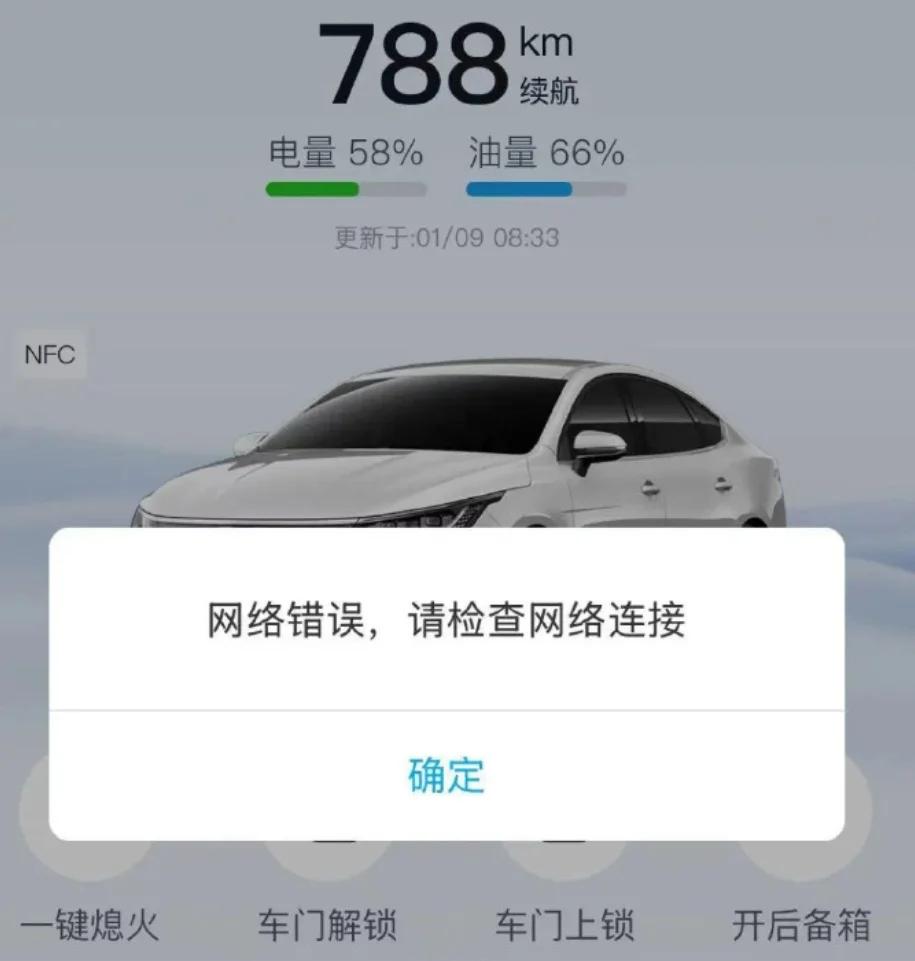 比亚迪APP崩了，冻坏车主……