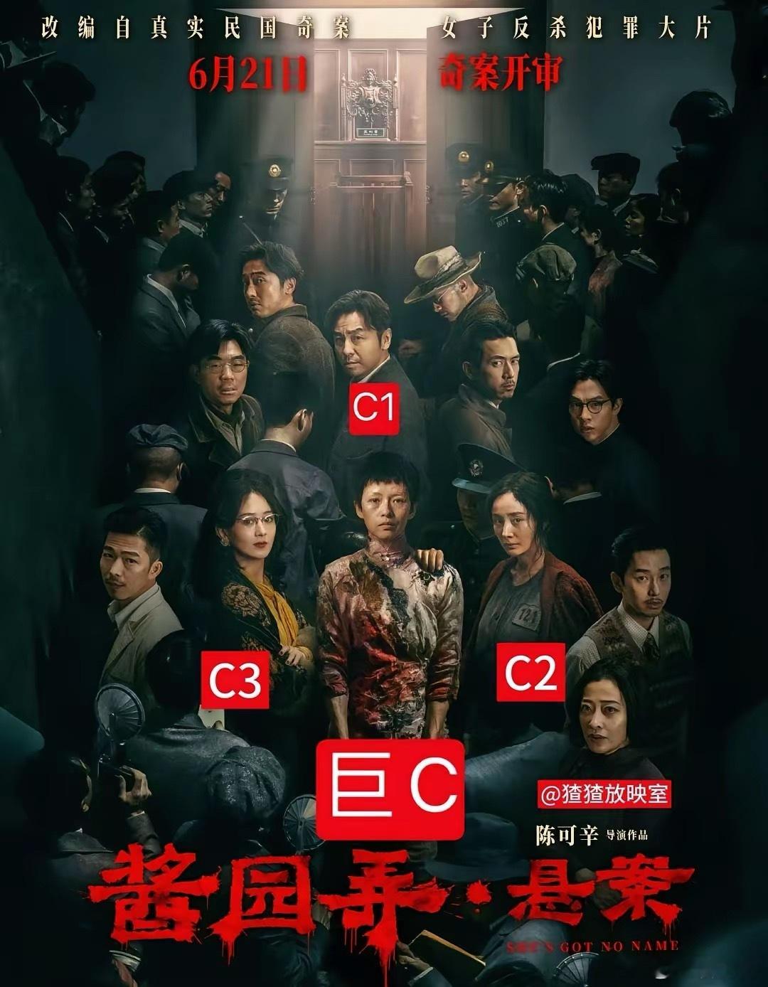 杨幂和赵丽颖的粉丝这下都安静了，原因很简单，海报番位公平了，章子怡巨C位，杨幂C